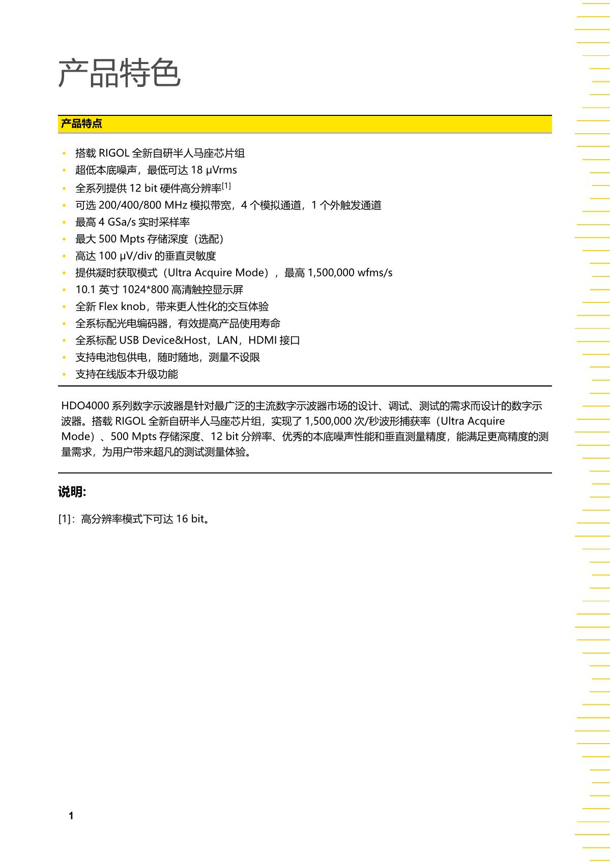 HDO4000_DataSheet_PDF_zh _tcm4-4912_4.JPG