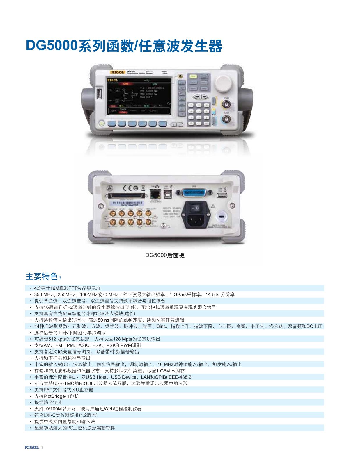DG5000 DataSheet20151208-CN_2.JPG