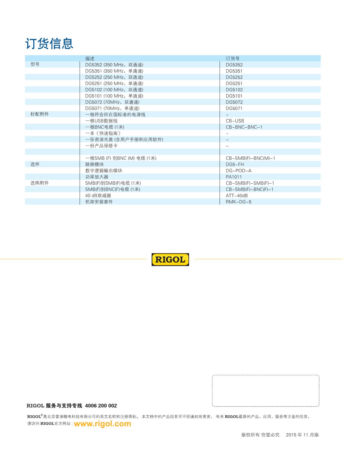 DG5000 DataSheet20151208-CN_8.JPG