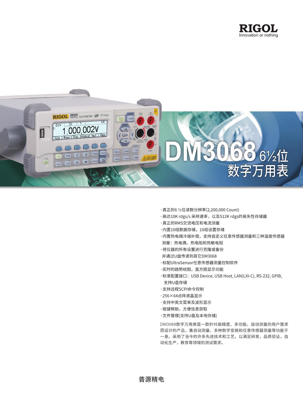 DM3068_Datasheet_CN_1.JPG