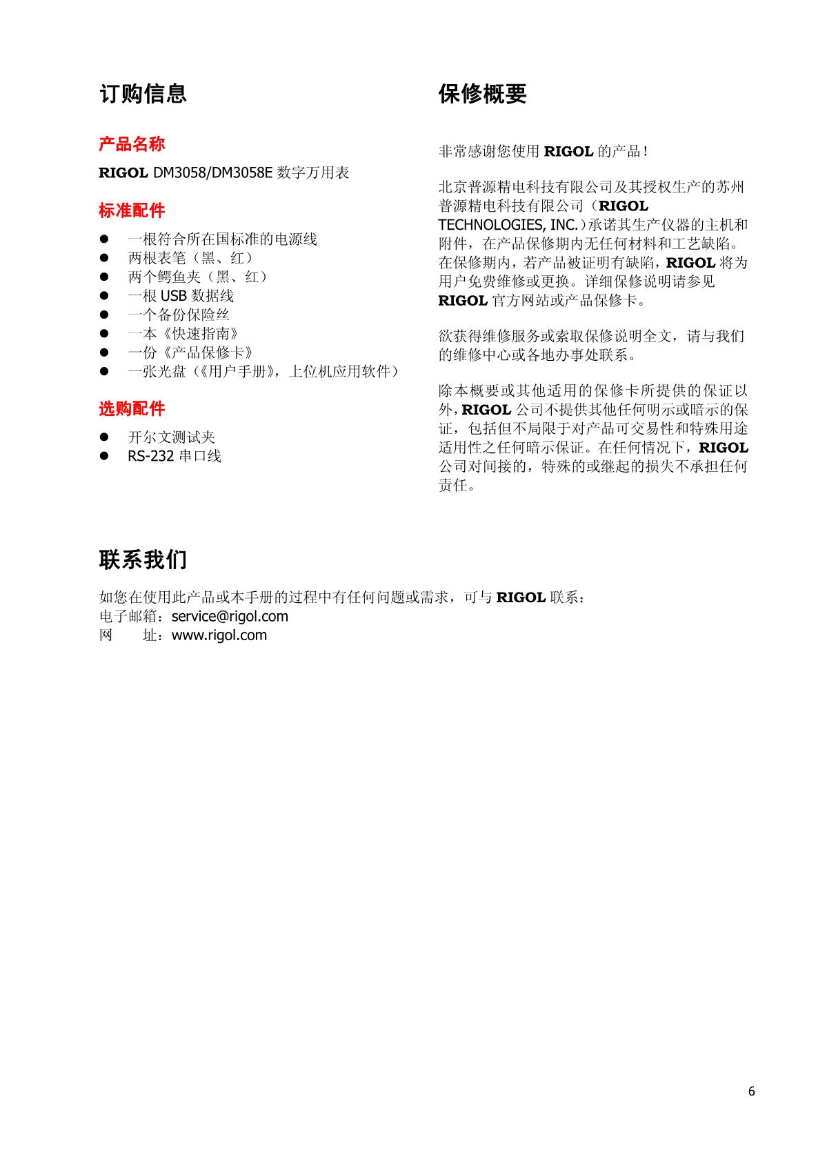 DM3058_DataSheet_CN_tcm4-3379_7.JPG