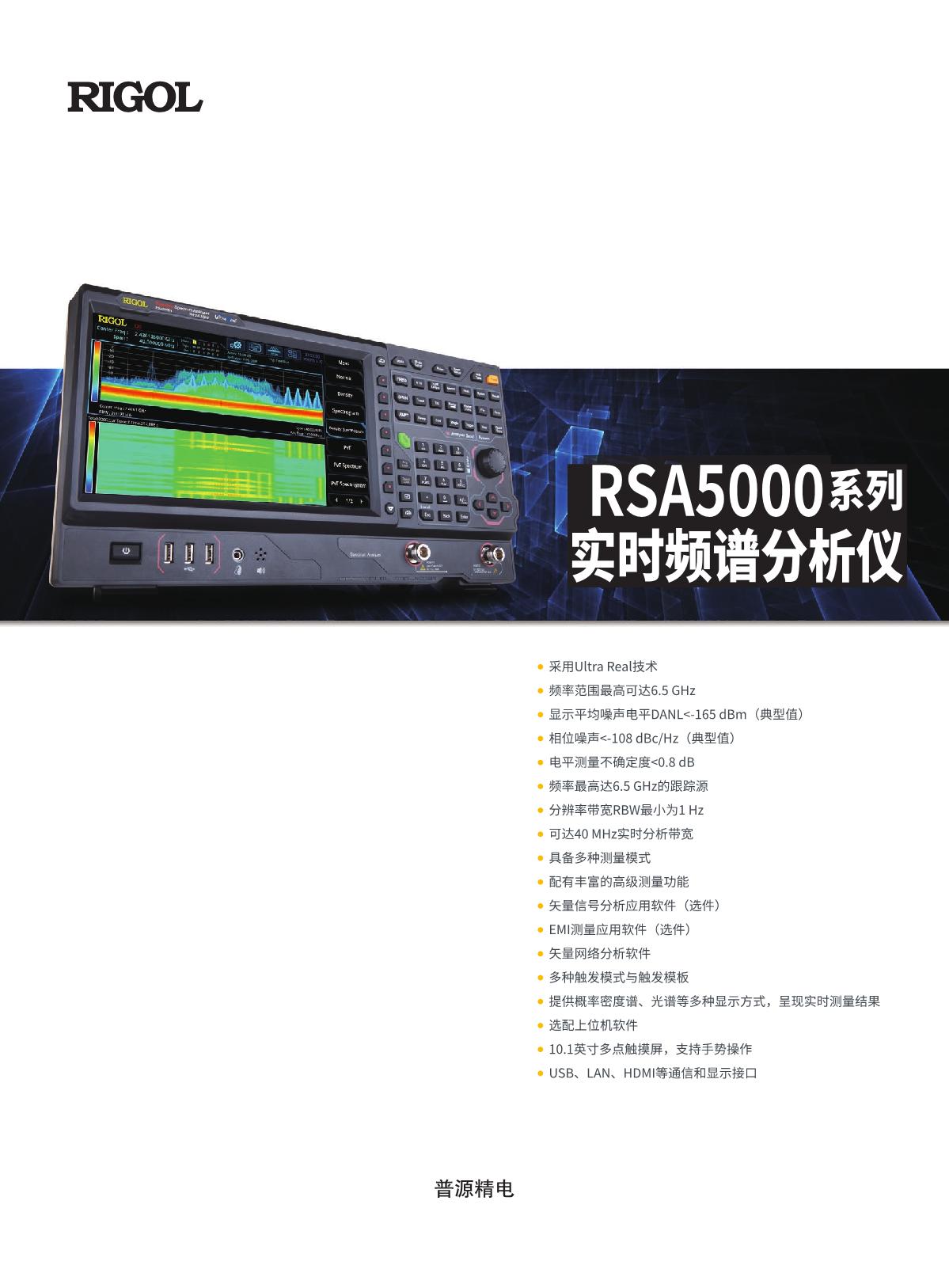 vna-RSA5000数据手册-202111-CN_tcm4-1873_1.JPG