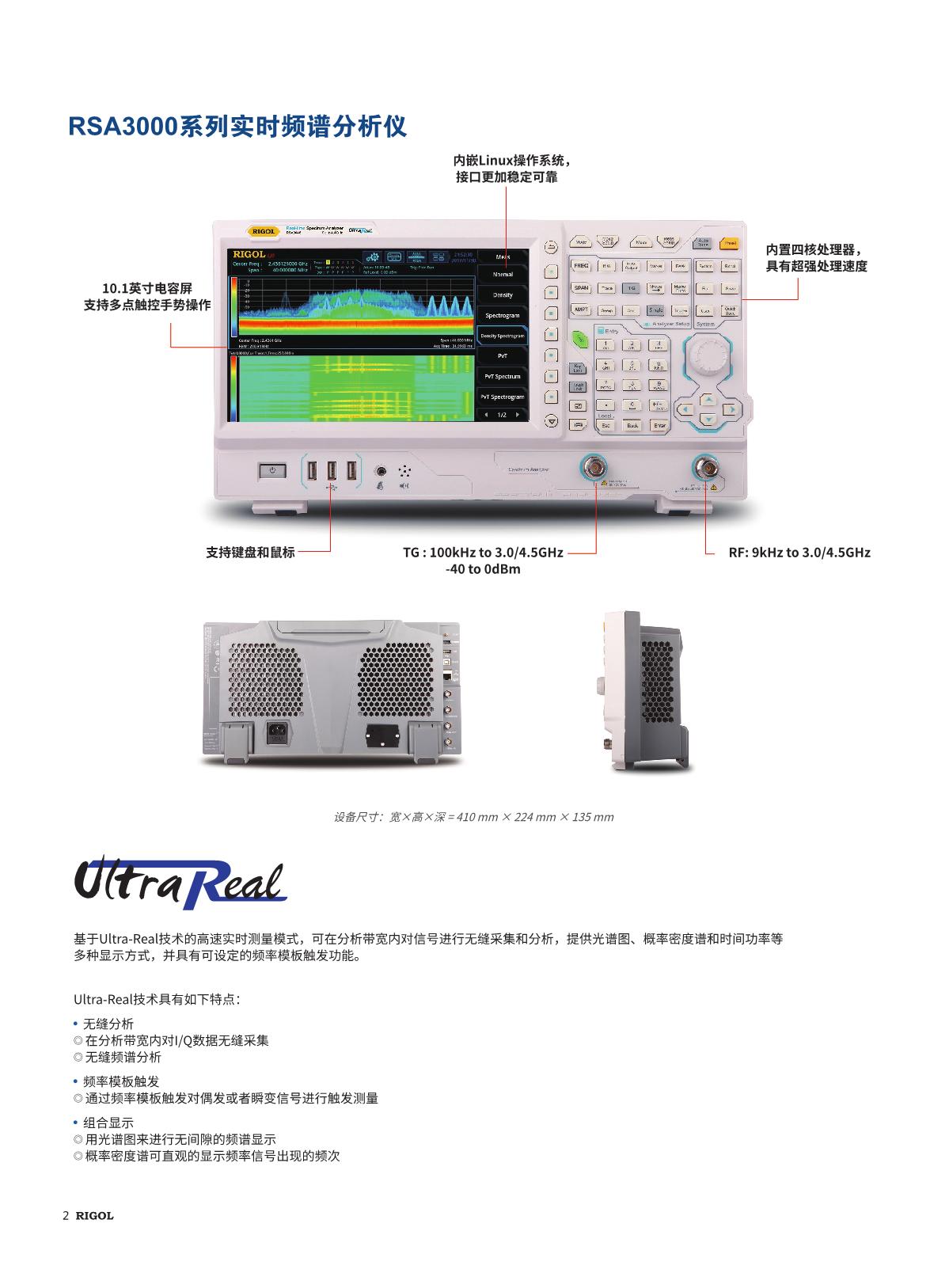 RSA3000_Datasheet_CN_2.JPG