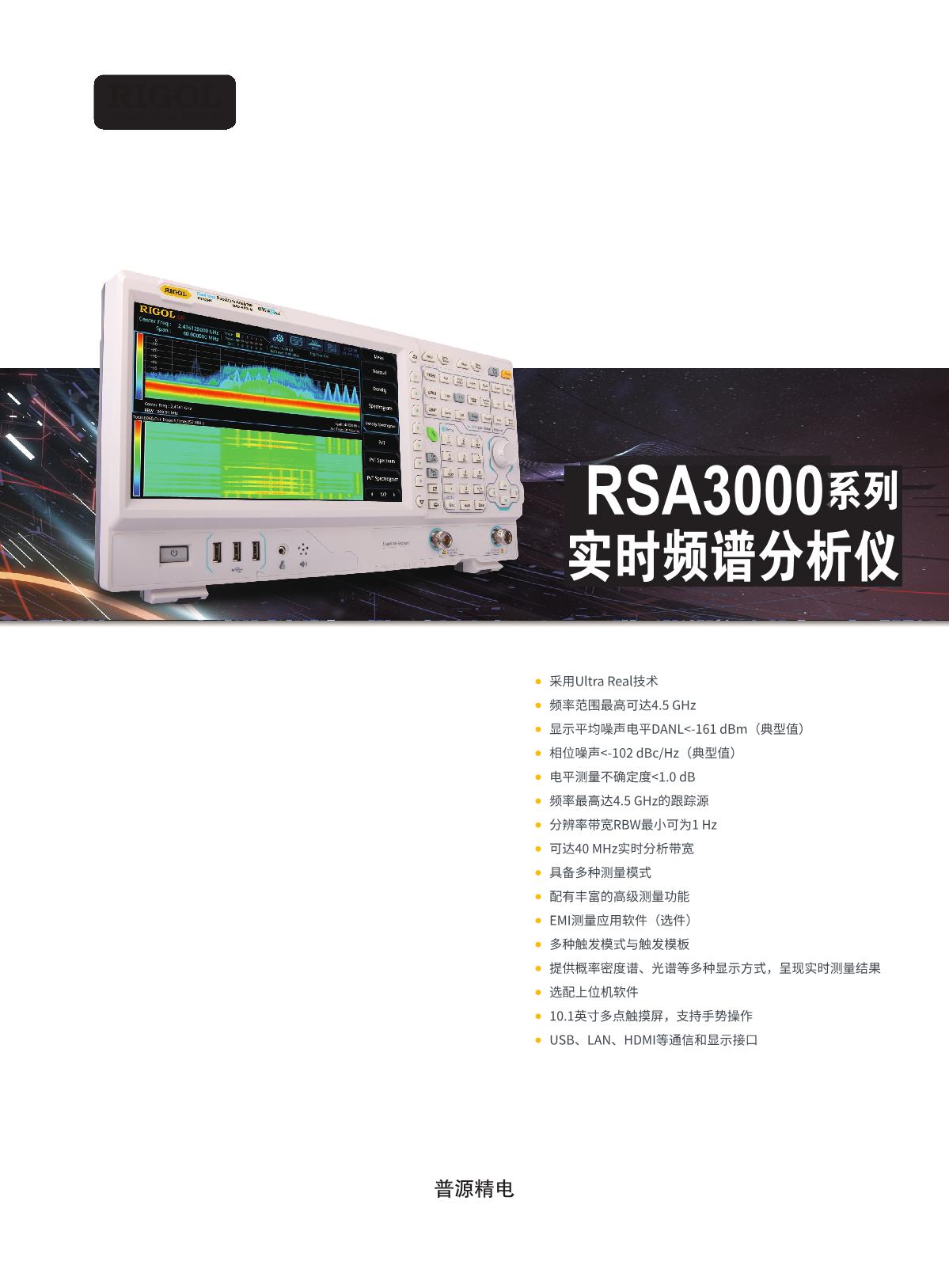 RSA3000_Datasheet_CN_1.JPG