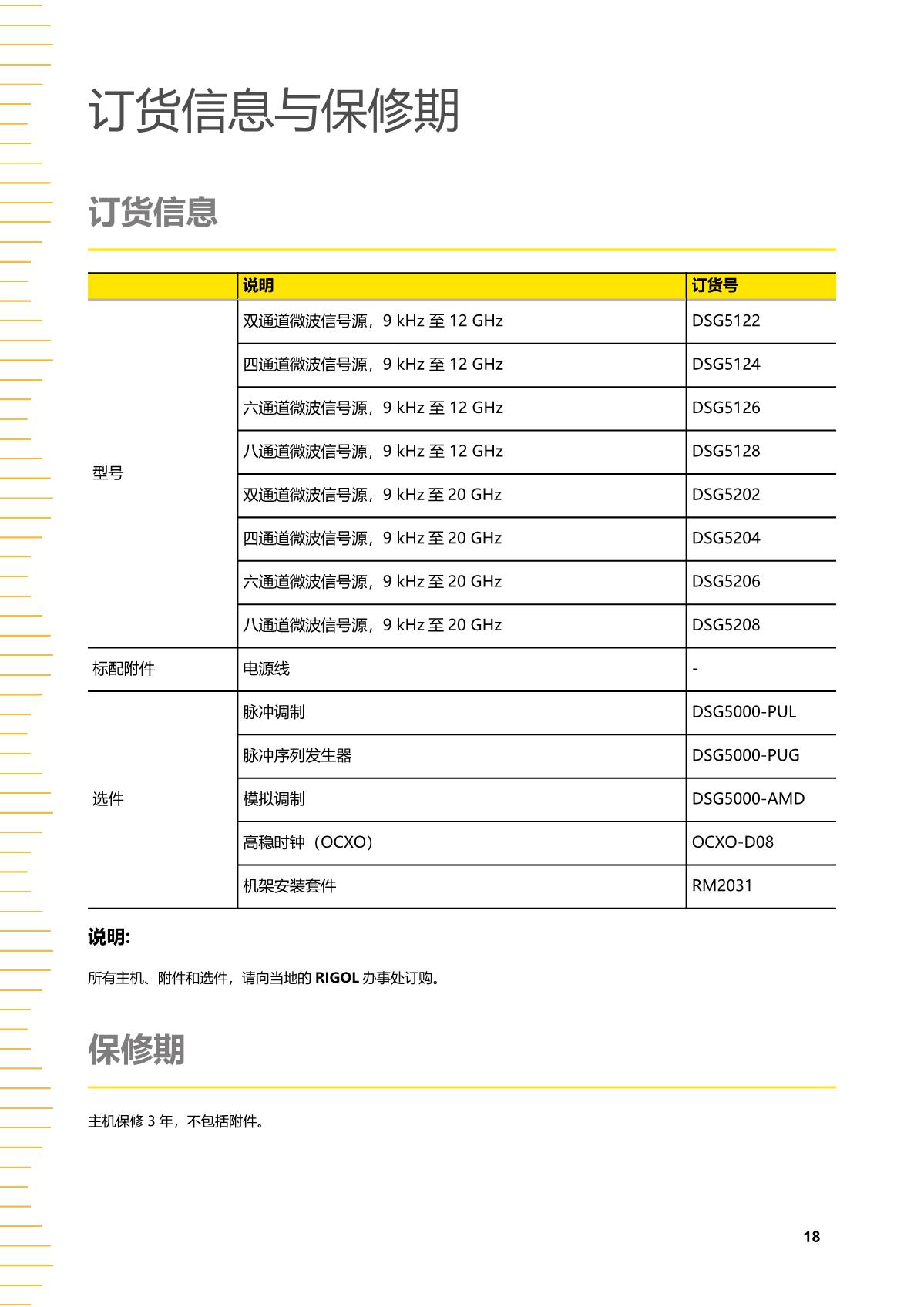 DSG5000_DataSheet_CN_tcm4-4767_25.JPG