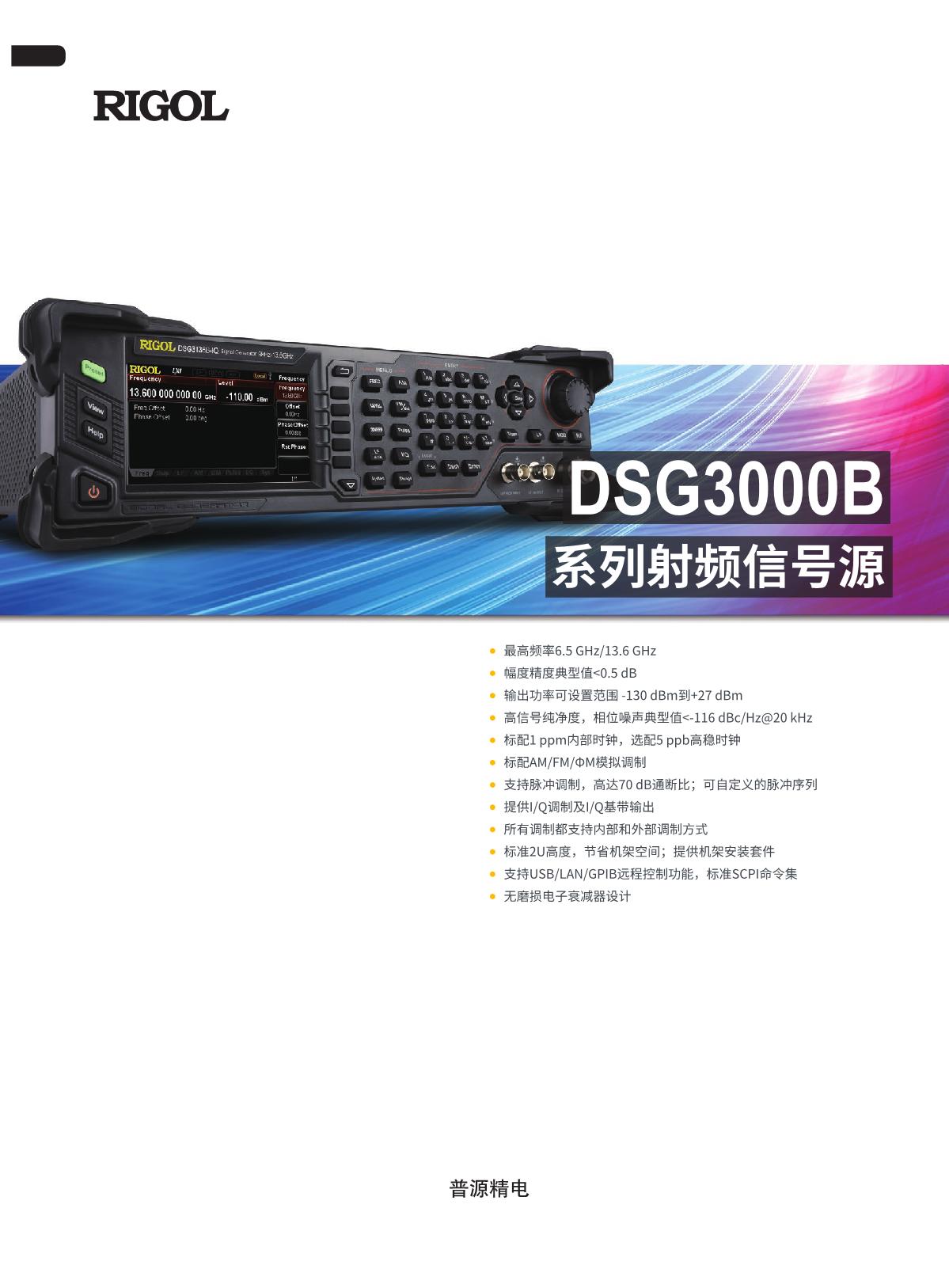 DSG3000B数据手册-20200901-CN_1.JPG