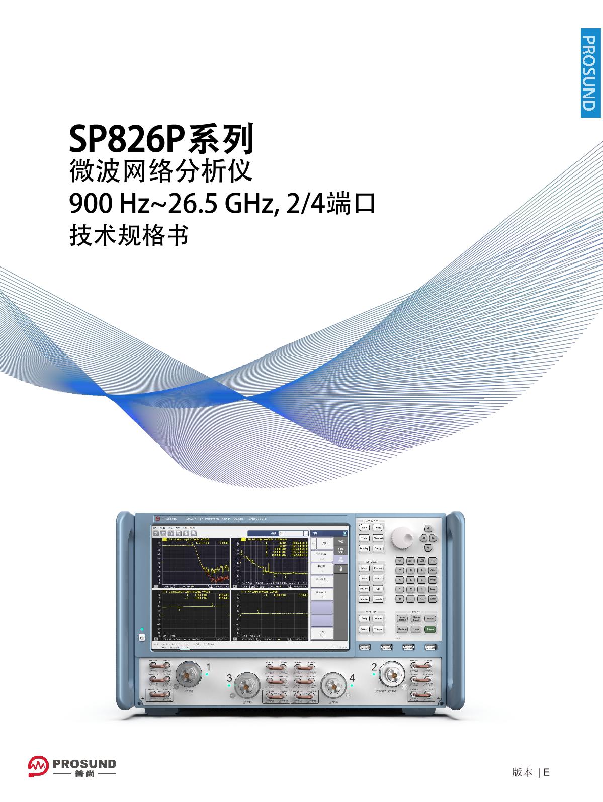 SP826P微波网络分析仪-技术规格书（电子版）-231130_1.JPG