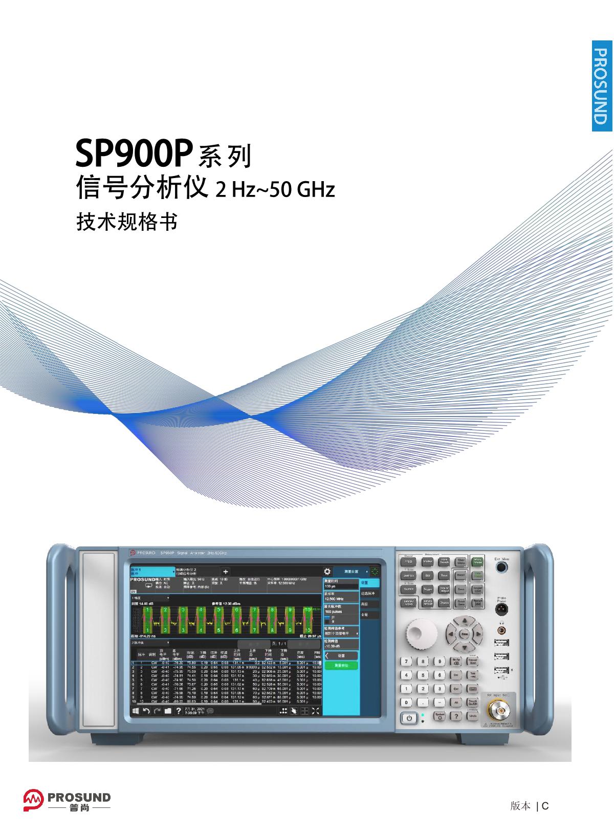1，SP900P系列信号分析仪-技术规格书-20240418_1.JPG