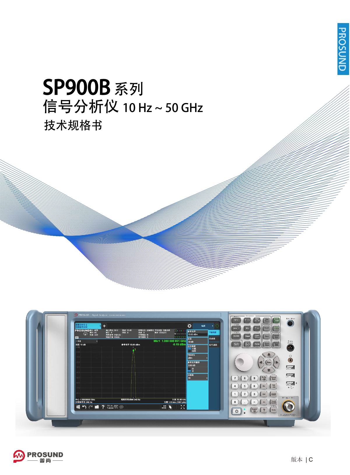 3，SP900B系列信号分析仪-技术规格书-20240418_1.JPG
