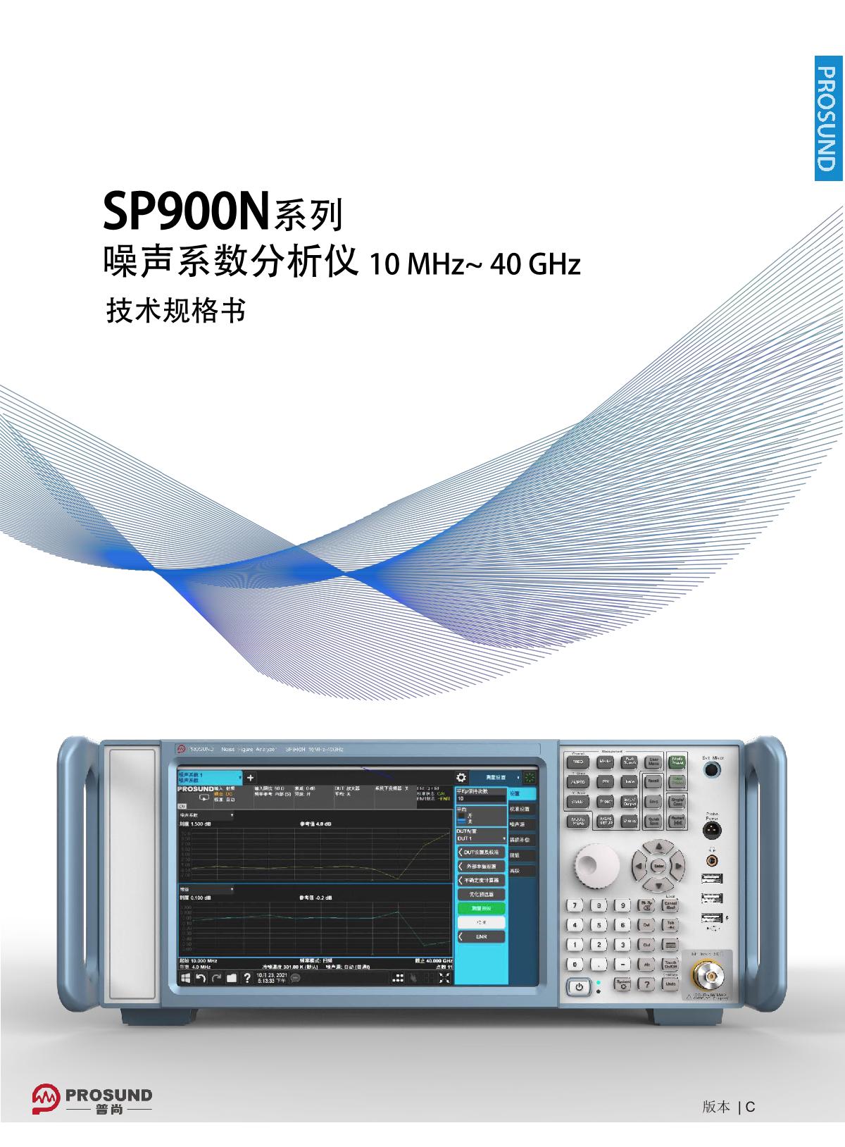 SP900N系列噪声系数分析仪-技术规格书-20240418_1.JPG