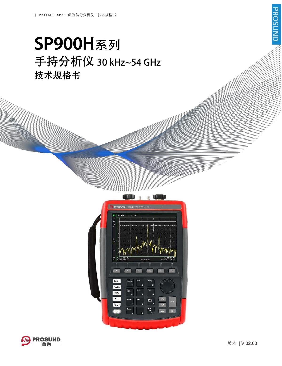 【手持】SP900H 系列手持分析仪-技术规格书20240325_1.JPG